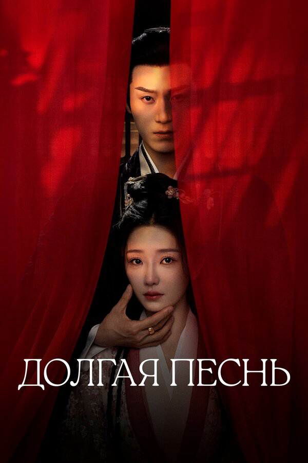 Постер сериала